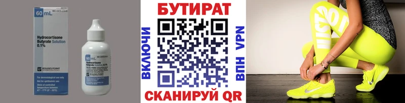 Бутират 1.4BDO  Кумертау 