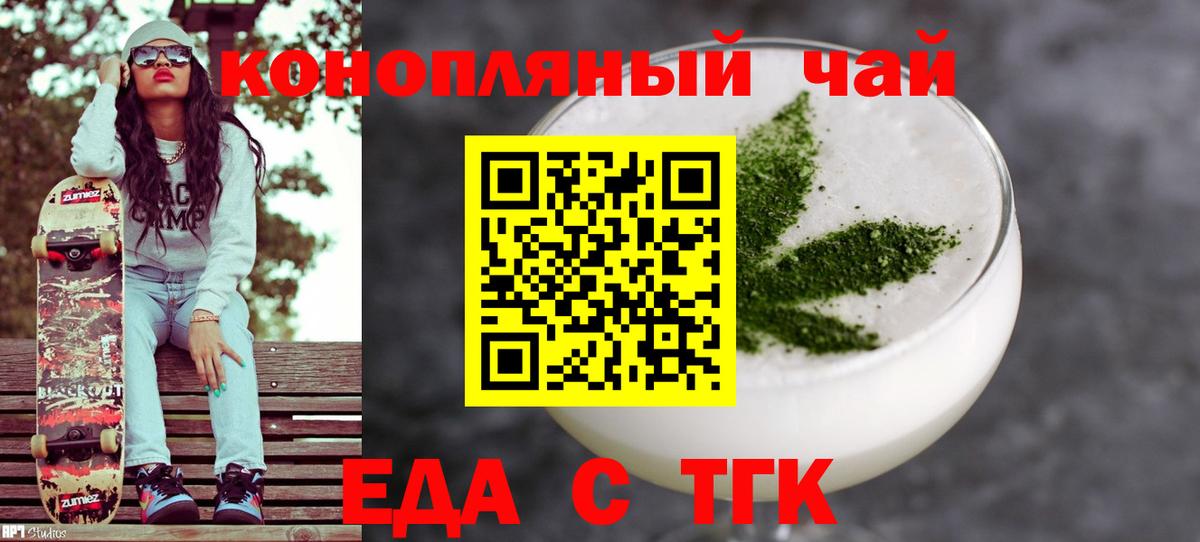 Еда ТГК конопля Кумертау
