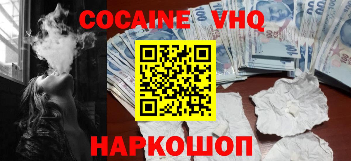 Cocaine VHQ Кумертау