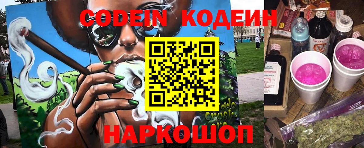 Кодеиновый сироп Lean Purple Drank Кумертау