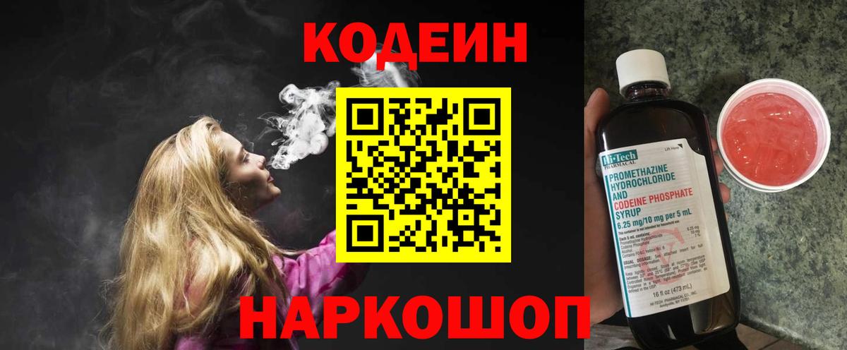 Кумертау  Codein напиток Lean (лин)  Вход с VPN  Codein Purple Drank 