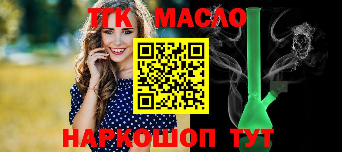 где купить наркоту  Дистиллят ТГК THC oil  ТГК вейп  Вход с VPN  Кумертау 